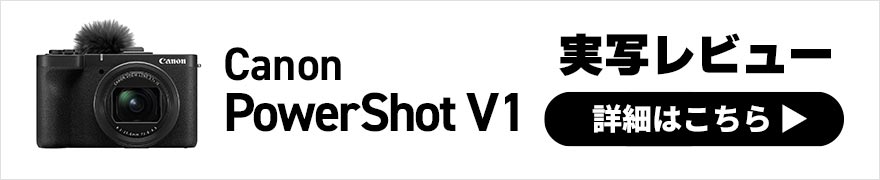 Canon PowerShot V1 実写レビュー × 写真家 金森玲奈 | スマホ撮影から一歩踏み出したいあなたへ!