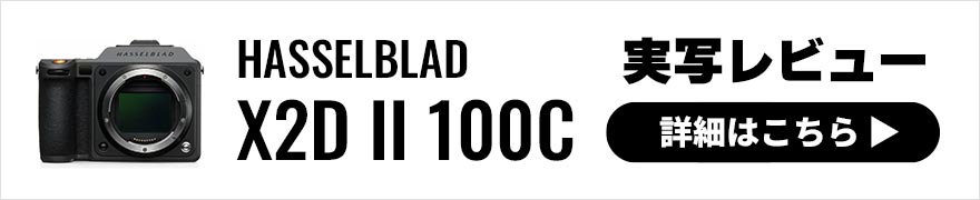HASSELBLAD X2D II 100C 実写レビュー × 写真家 渡部さとる|高画質でありながら小型軽量なスナップカメラ