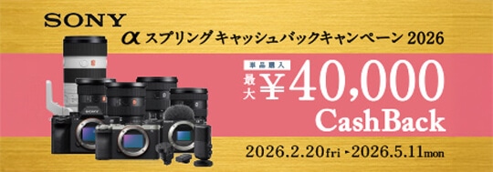 αスプリングキャッシュバックキャンペーン2026