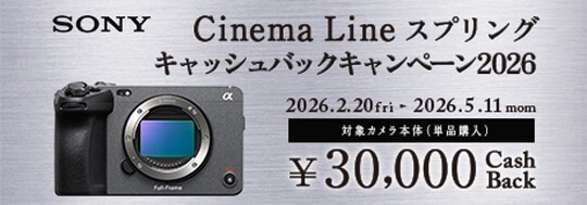 Cinema Line スプリングキャッシュバックキャンペーン2026