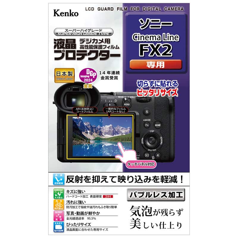 液晶プロテクター ソニー Cinema Line FX2 用 KLP-SFX2