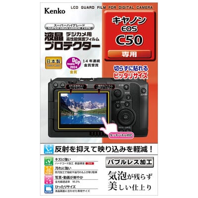 液晶プロテクター キヤノン EOS C50 用 KLP-CEOSC50