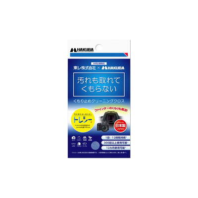 くもり止めクリーニングクロス (15×18cm) ネイビー KMC-92