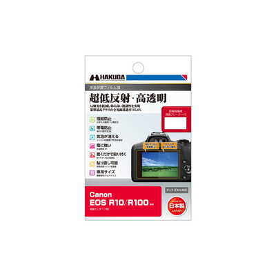 Canon EOS R10/R100 専用 液晶保護フィルムIII DGF3-CAER100