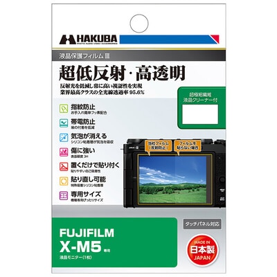 FUJIFILM X-M5 専用 液晶保護フィルムIII DGF3-FXM5