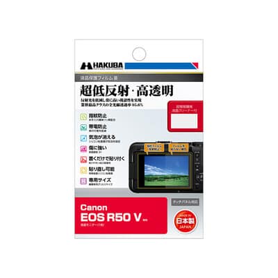 Canon EOS R50 V 専用 液晶保護フィルム III DGF3-CAER50V