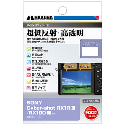 SONY Cyber-shot RX1R III / RX100 VII 専用 液晶保護フィルム III DGF3-SRX1RM3