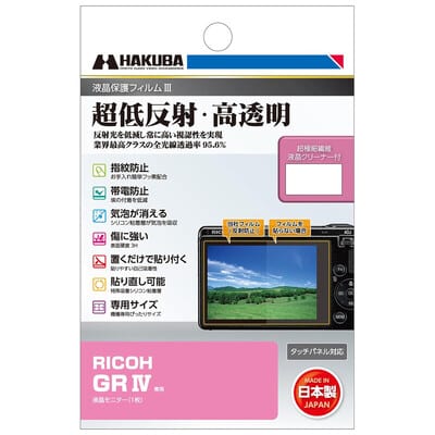 RICOH GR IV 専用 液晶保護フィルムIII DGF3-RGR4