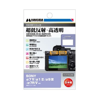SONY α7 V / α1 II / α9 III / α7R V専用 液晶保護フィルム III DGF3-SA7M5