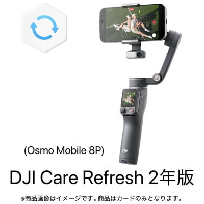 DJI Care Refresh 2年版 (Osmo Mobile 8P) JP OCM002